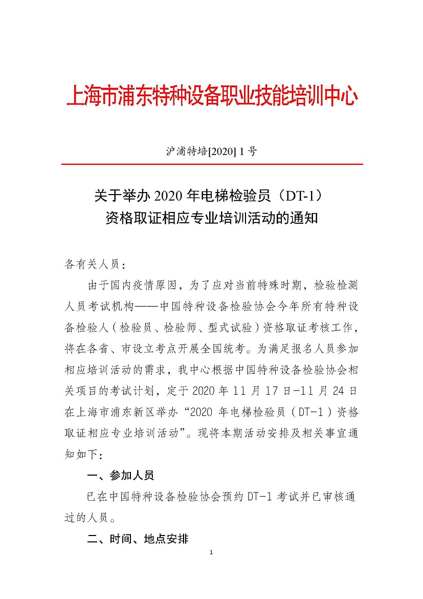 1604371161824.jpg 培訓(xùn)通知最終版_頁(yè)面_1.jpg