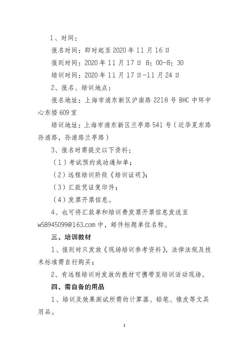 1604371189362.jpg 培訓(xùn)通知最終版_頁(yè)面_2.jpg