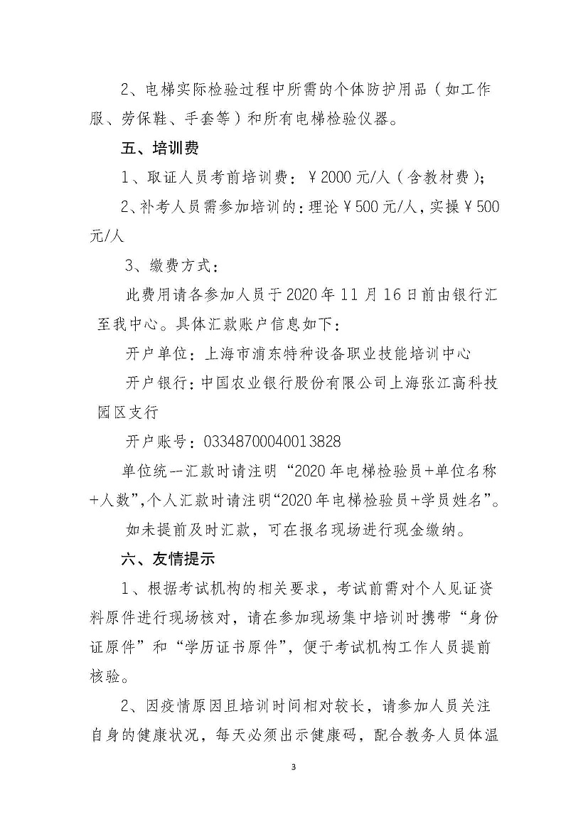 1604371197979.jpg 培訓(xùn)通知最終版_頁(yè)面_3.jpg