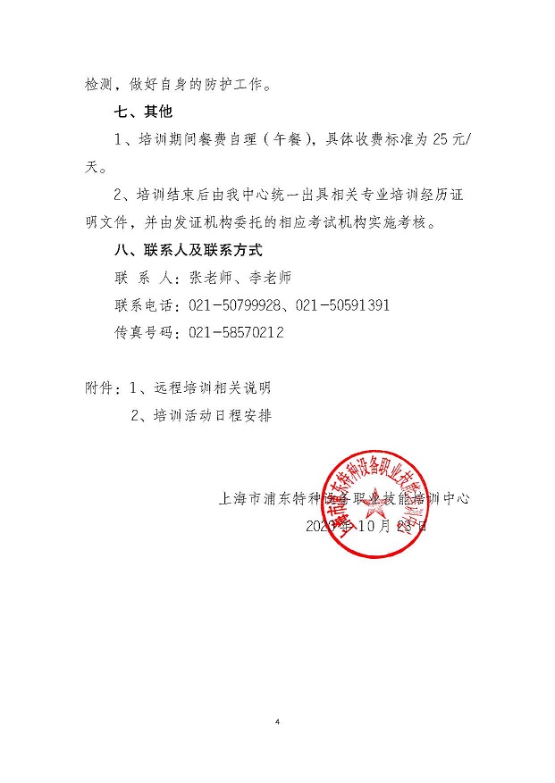 1604371206885.jpg 培訓(xùn)通知最終版_頁(yè)面_4.jpg